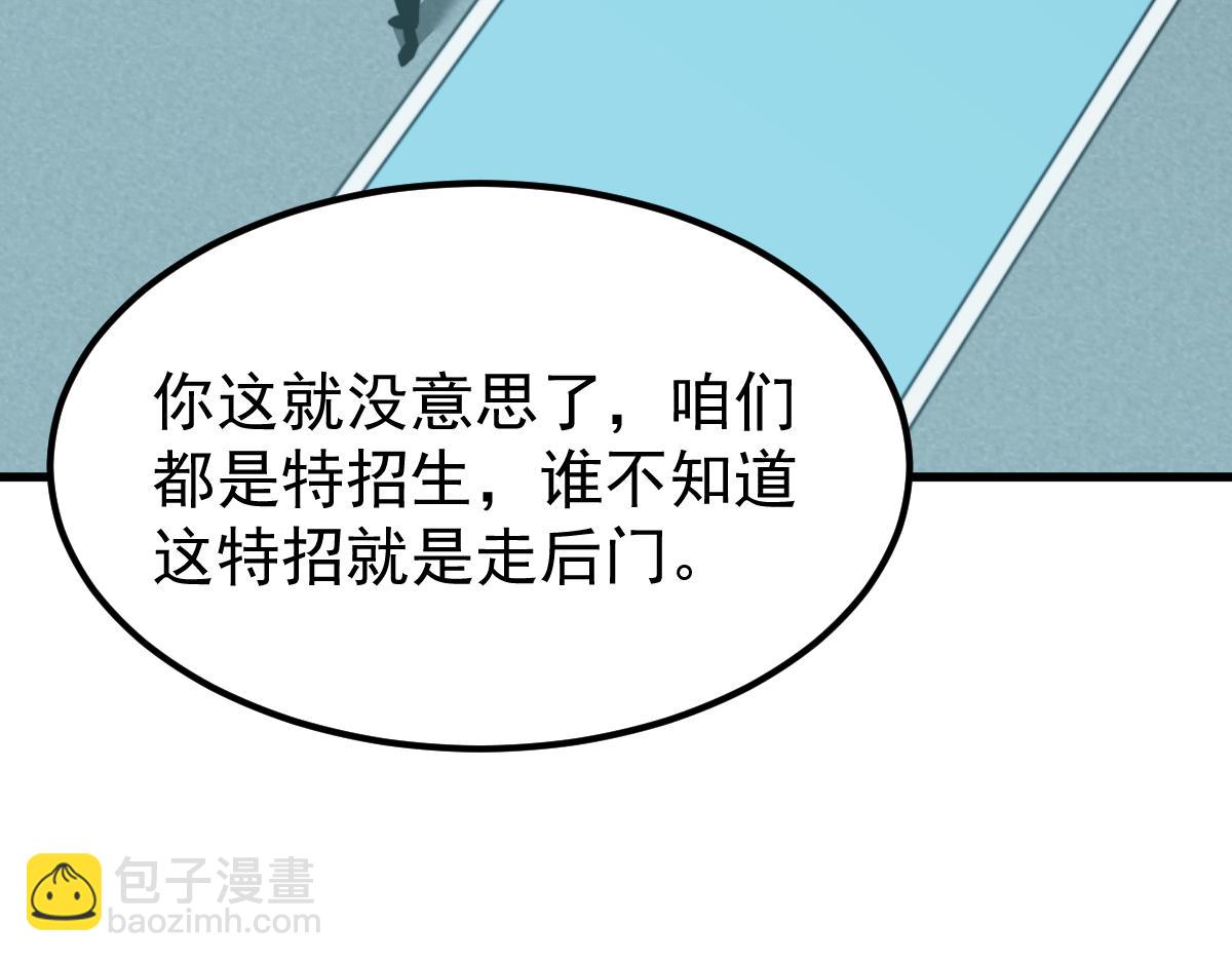 超凡進化 - 028話 特招第一試——力量(2/3) - 4