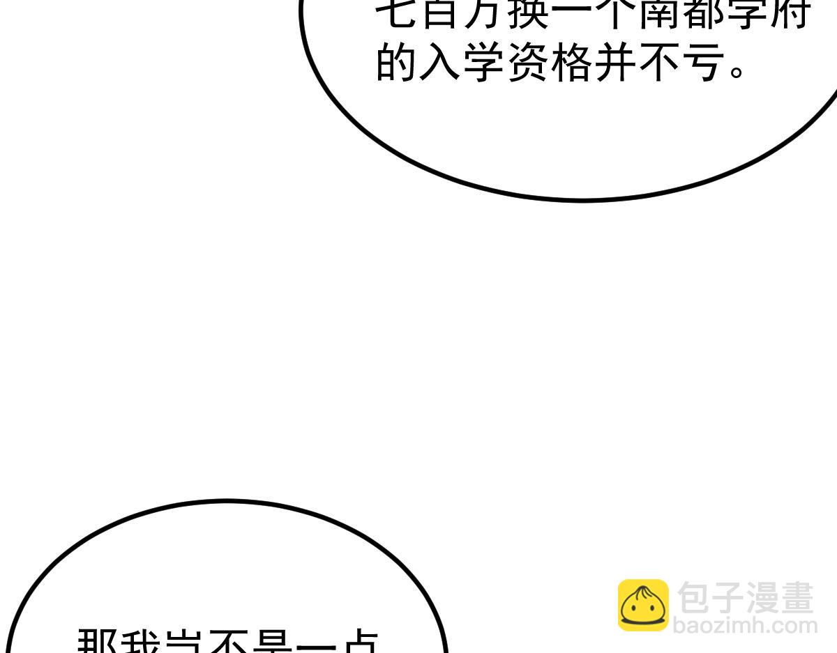 超凡進化 - 028話 特招第一試——力量(2/3) - 7