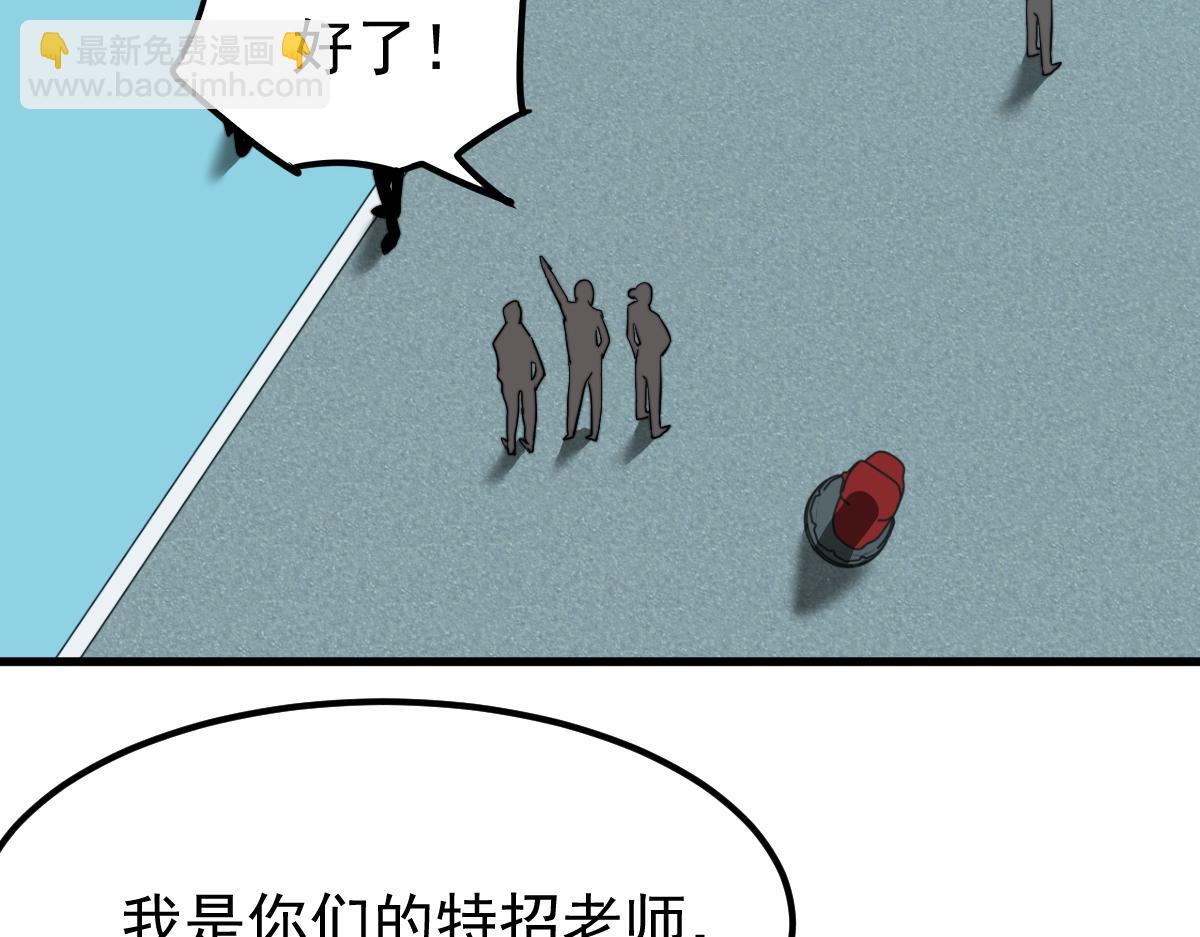 超凡進化 - 028話 特招第一試——力量(2/3) - 2