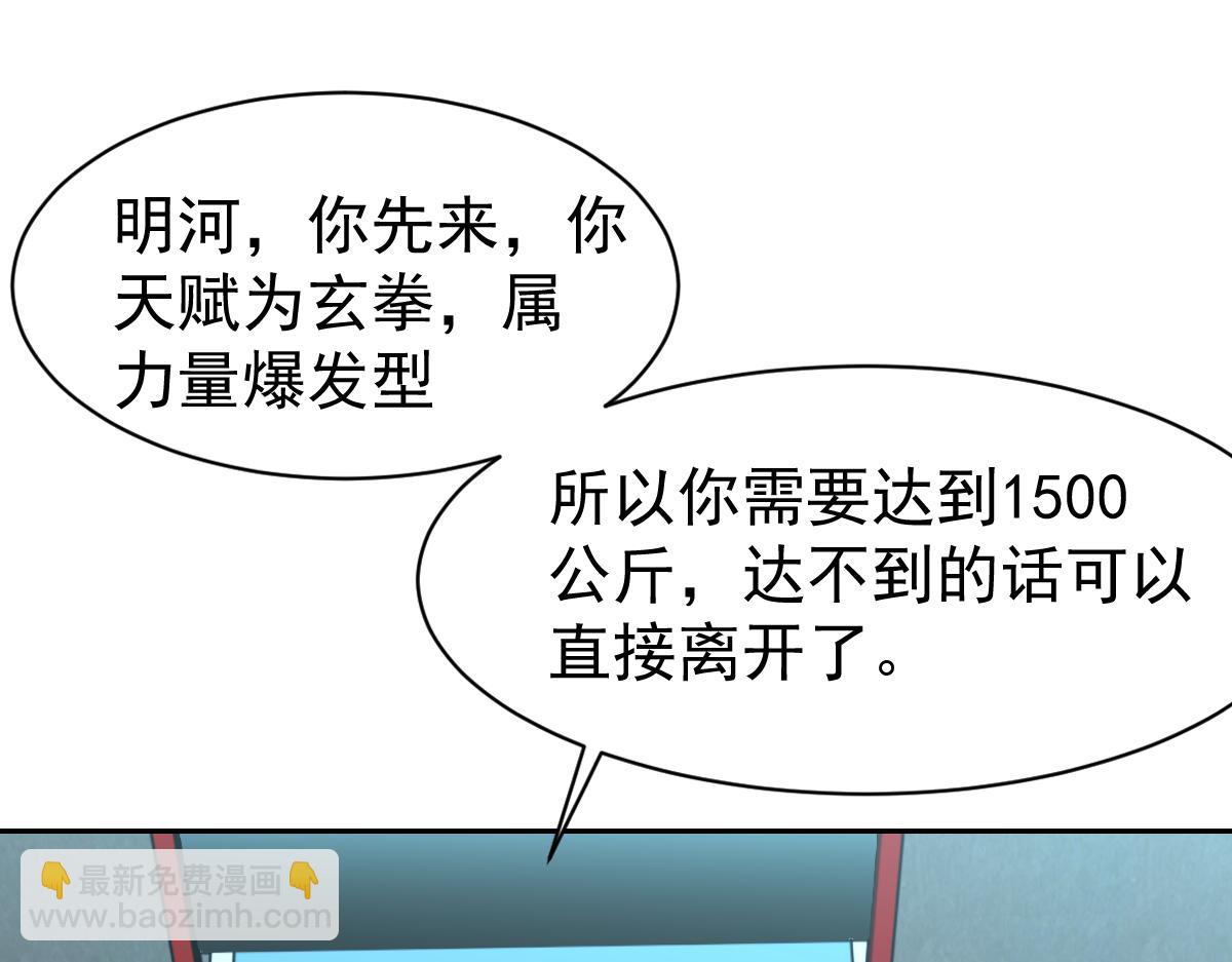 超凡進化 - 028話 特招第一試——力量(2/3) - 3