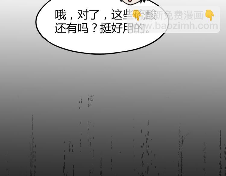 超凡進化 - 02話 爆發！硫酸拳！(3/4) - 7