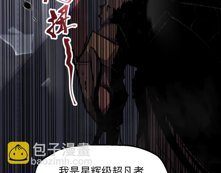 超凡進化 - 02話 爆發！硫酸拳！(3/4) - 7