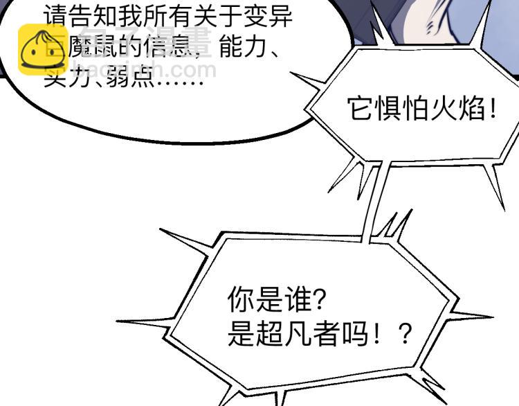 超凡進化 - 02話 爆發！硫酸拳！(4/4) - 3