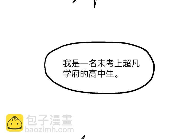 超凡進化 - 02話 爆發！硫酸拳！(4/4) - 4