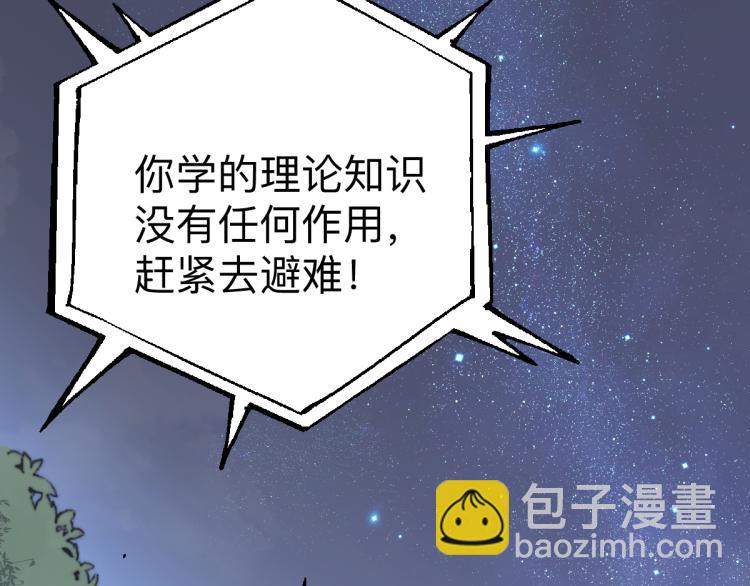 超凡進化 - 02話 爆發！硫酸拳！(4/4) - 7