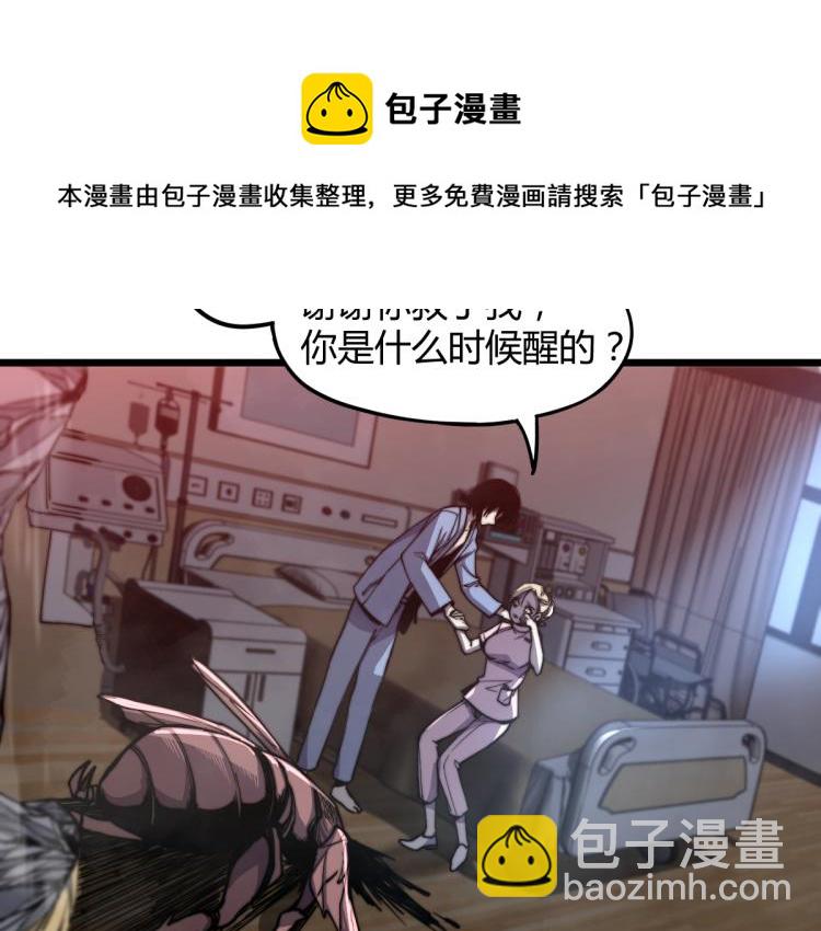 超凡進化 - 02話 爆發！硫酸拳！(1/4) - 7