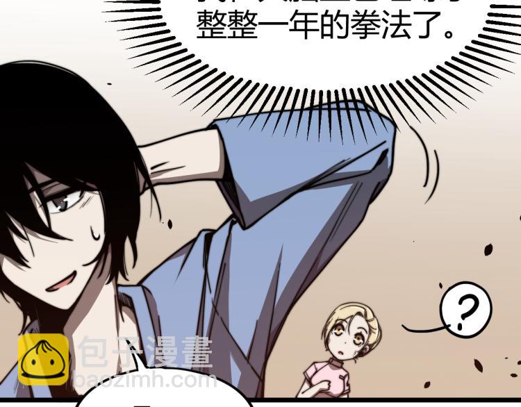 超凡進化 - 02話 爆發！硫酸拳！(1/4) - 4