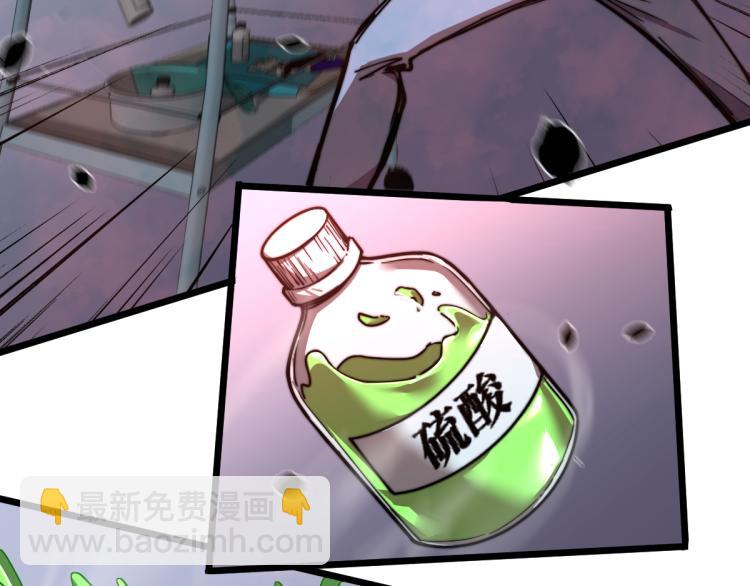 超凡進化 - 02話 爆發！硫酸拳！(2/4) - 2