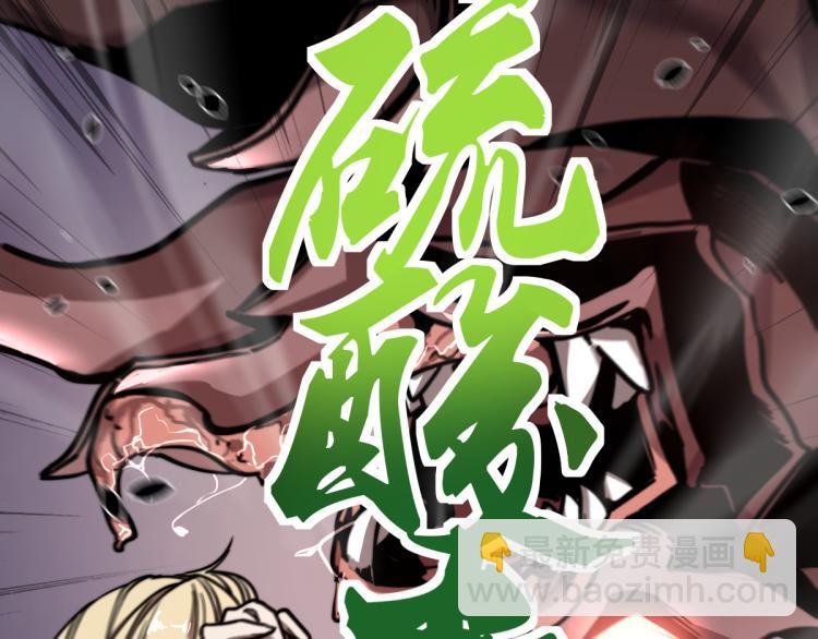 超凡進化 - 02話 爆發！硫酸拳！(2/4) - 7