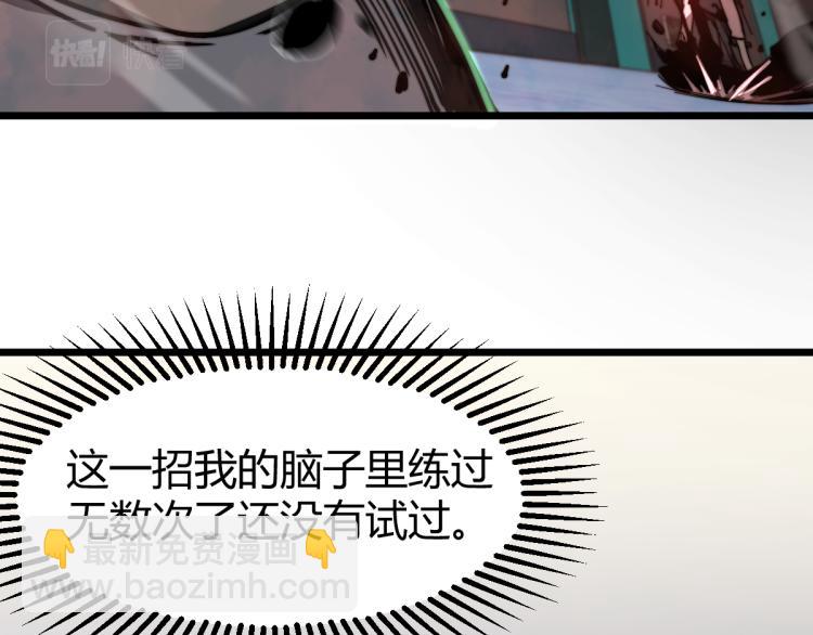 超凡進化 - 02話 爆發！硫酸拳！(2/4) - 7