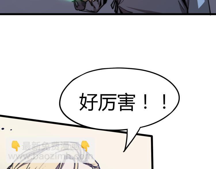 超凡進化 - 02話 爆發！硫酸拳！(2/4) - 1