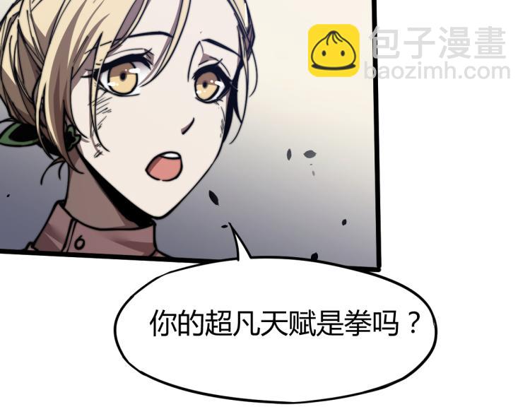 超凡進化 - 02話 爆發！硫酸拳！(2/4) - 2