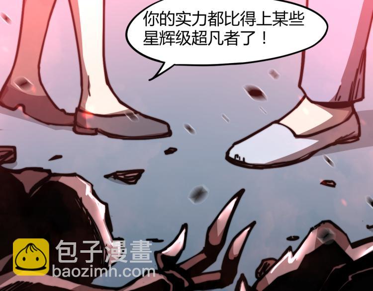 超凡進化 - 02話 爆發！硫酸拳！(2/4) - 5