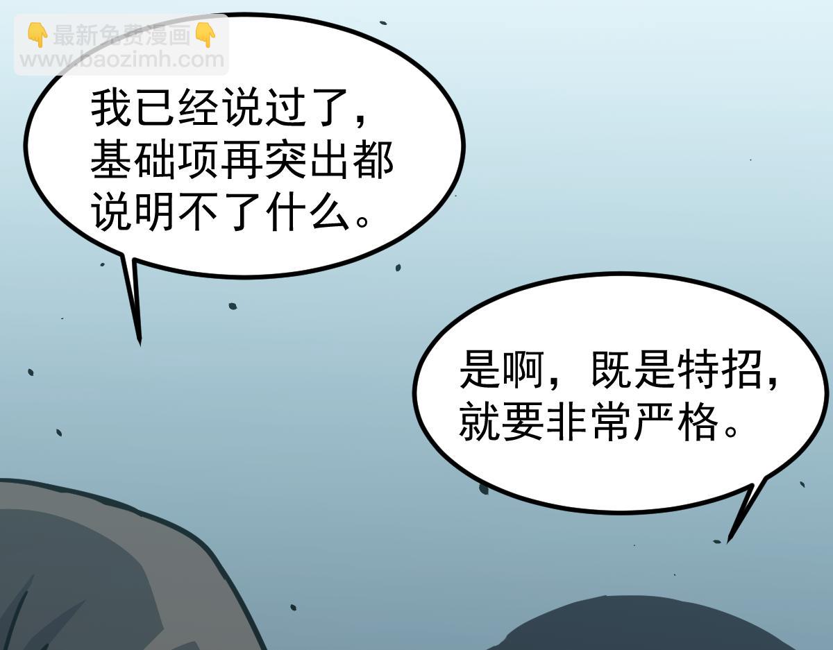 超凡進化 - 030話 特招—反應測試(1/3) - 2