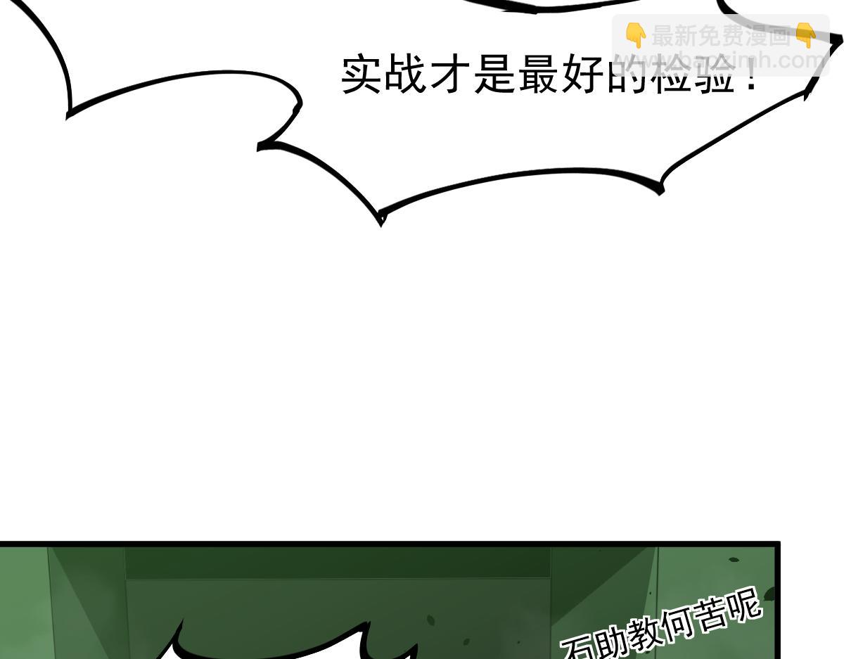 超凡進化 - 030話 特招—反應測試(3/3) - 1