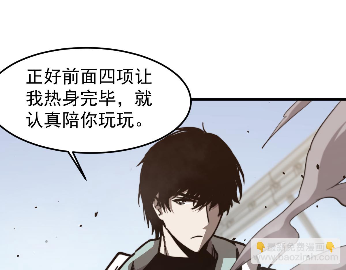 超凡進化 - 032話 實戰測試(2/4) - 7