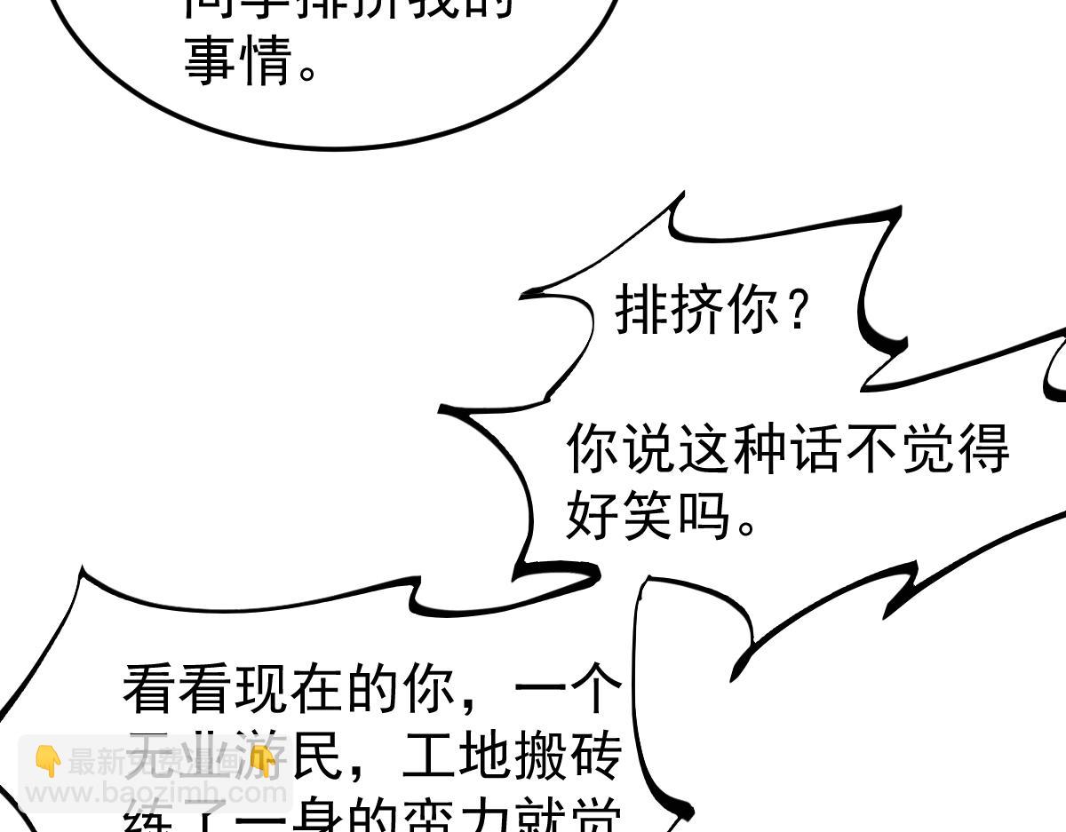 超凡進化 - 032話 實戰測試(2/4) - 8