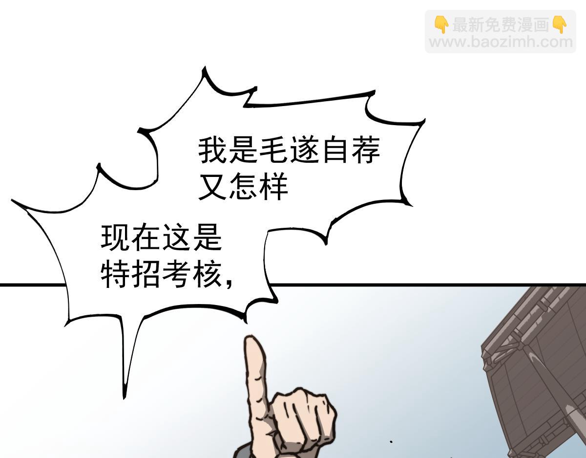 超凡進化 - 032話 實戰測試(2/4) - 8