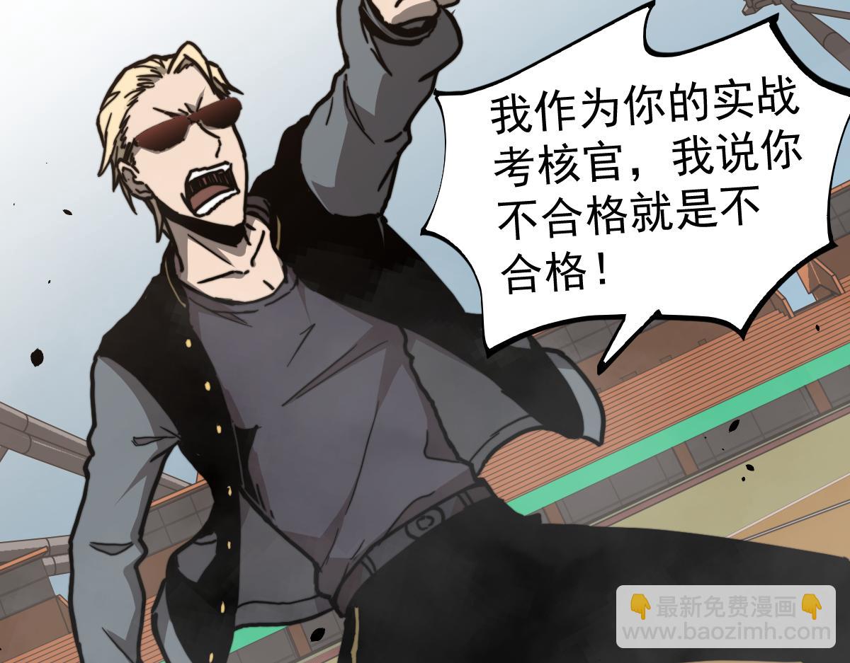 超凡進化 - 032話 實戰測試(2/4) - 1