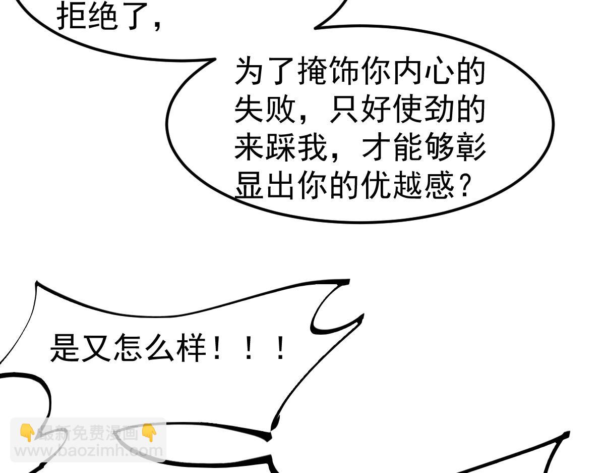 超凡進化 - 032話 實戰測試(2/4) - 8