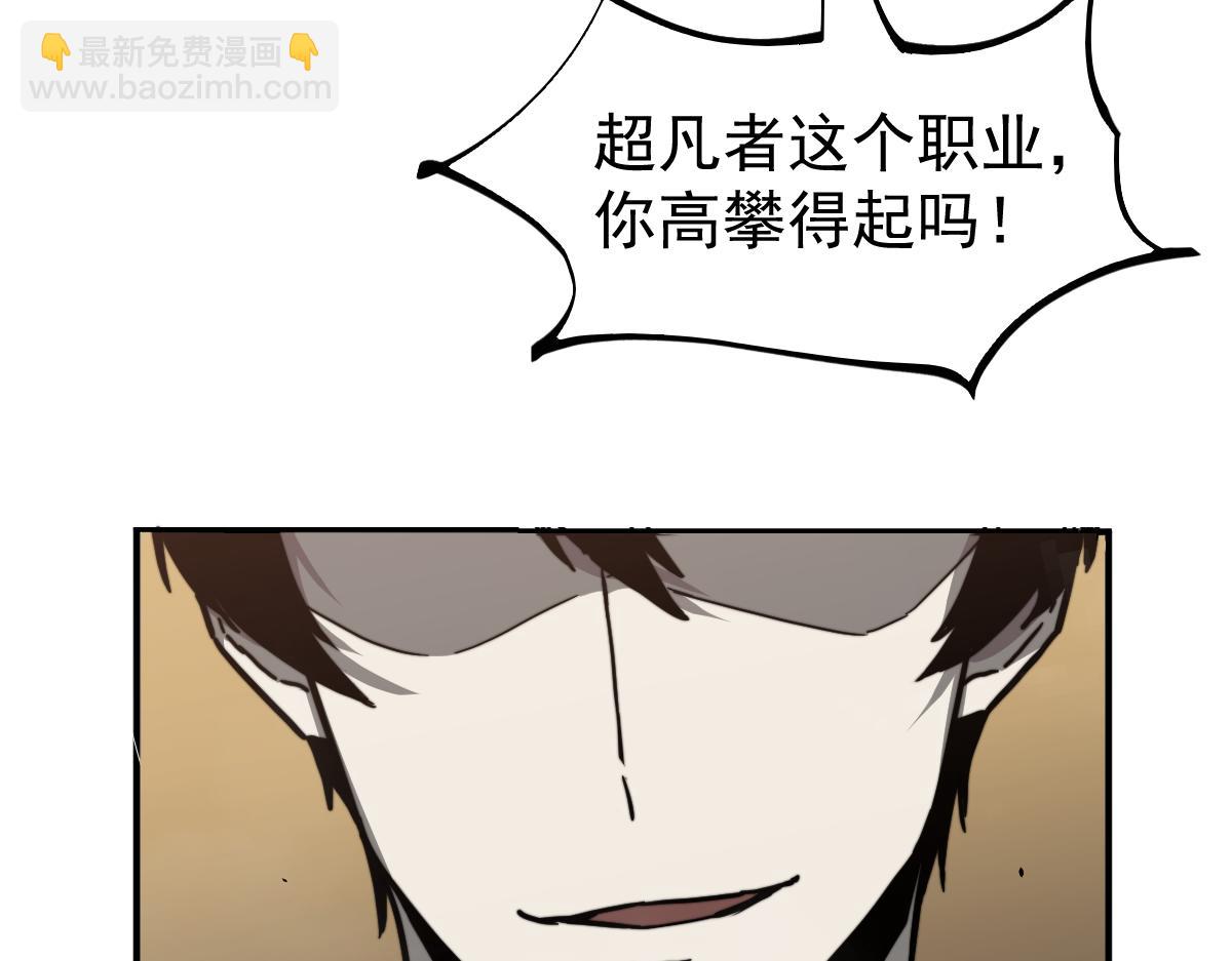 超凡進化 - 032話 實戰測試(2/4) - 4