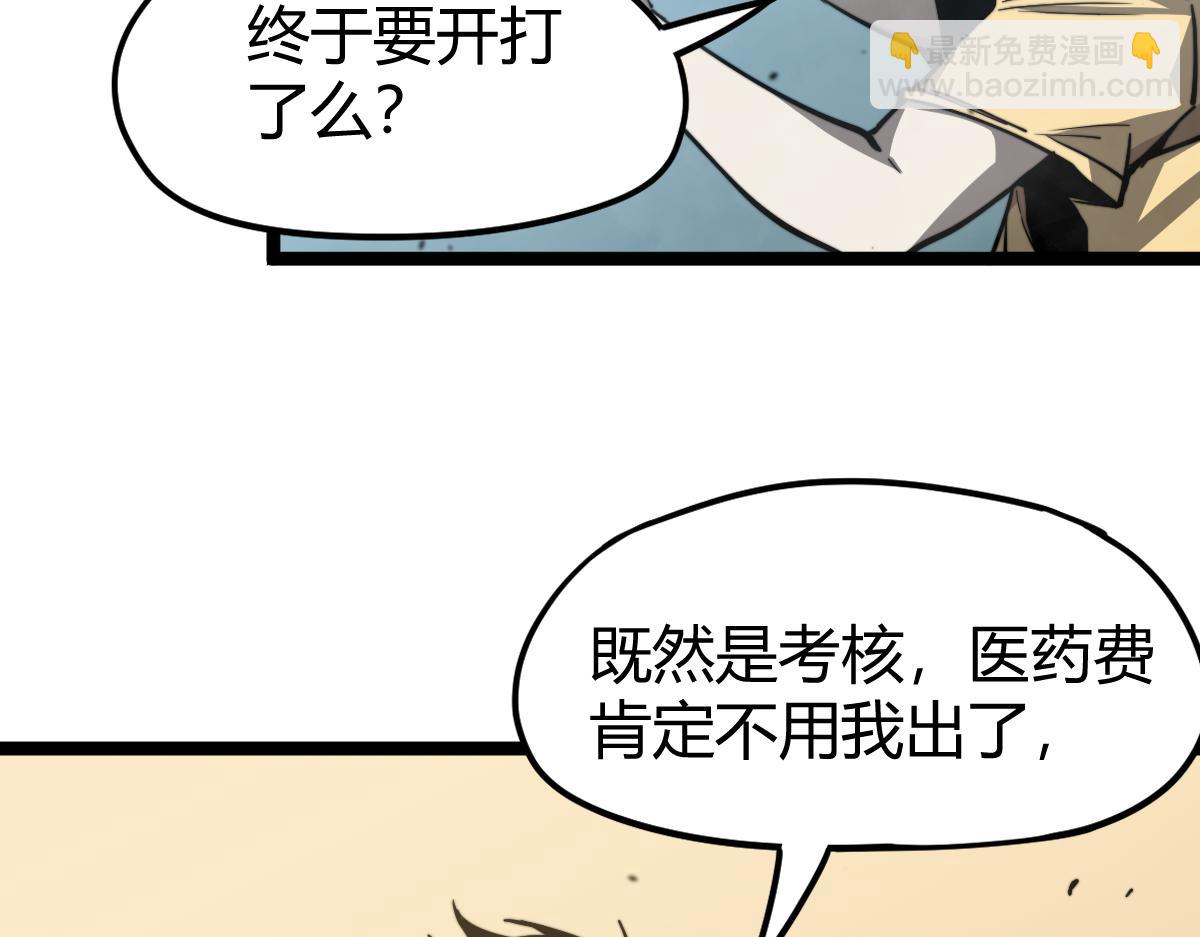 超凡進化 - 032話 實戰測試(2/4) - 4