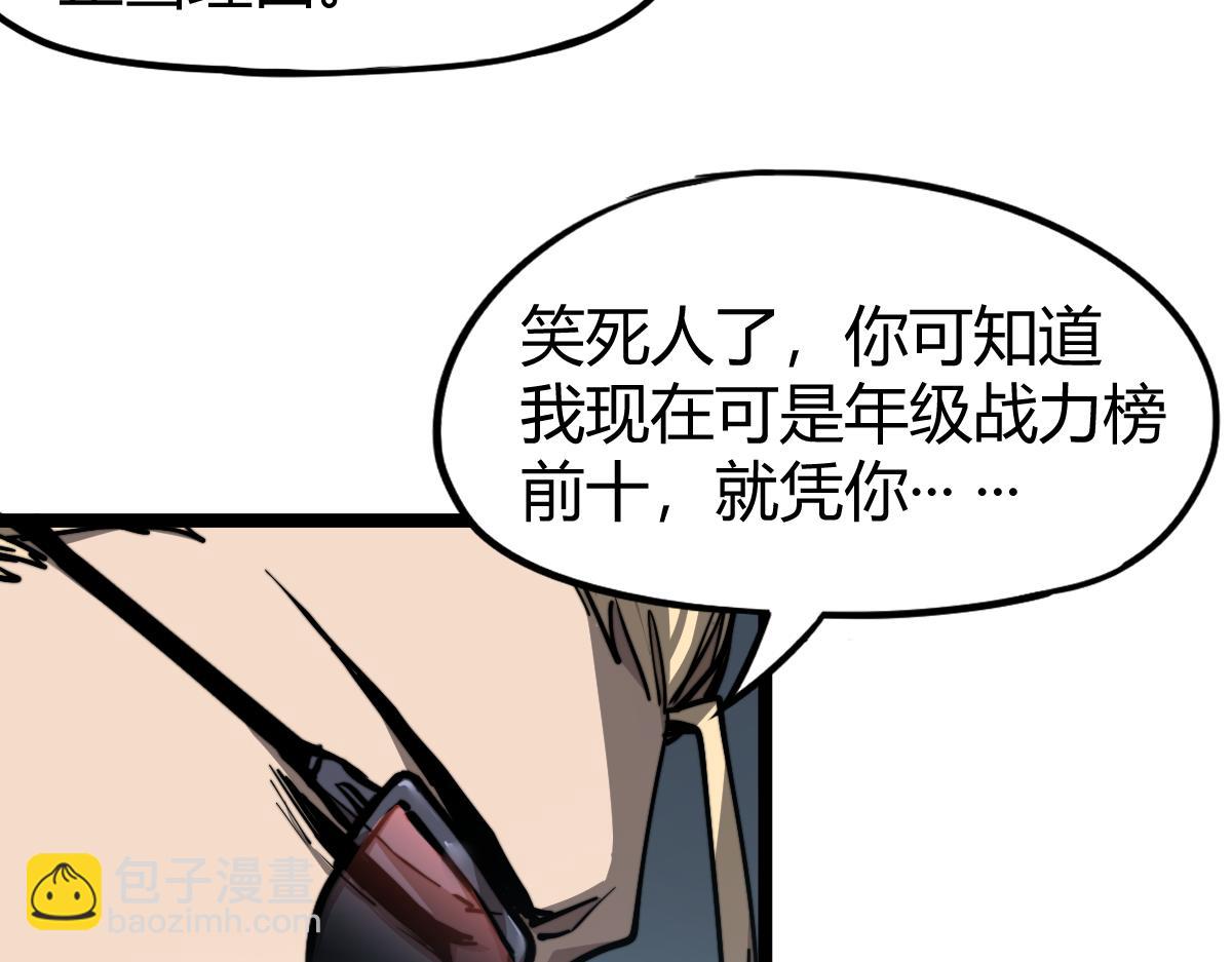 超凡進化 - 032話 實戰測試(2/4) - 7