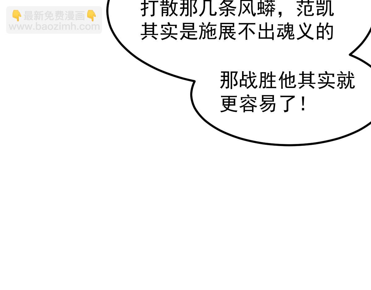 超凡進化 - 034話 天賦課：天賦≠實力(2/3) - 6