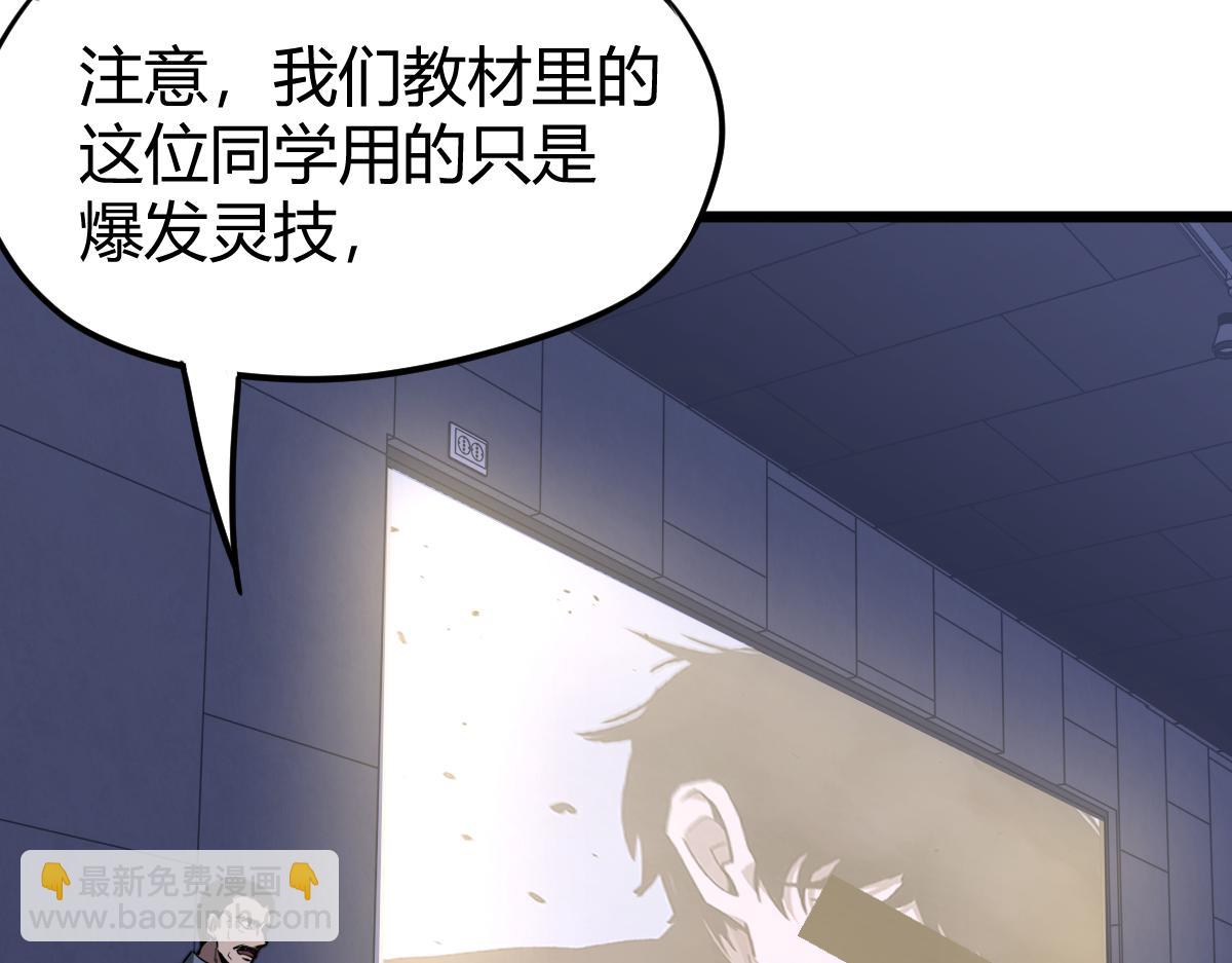 超凡進化 - 034話 天賦課：天賦≠實力(3/3) - 1