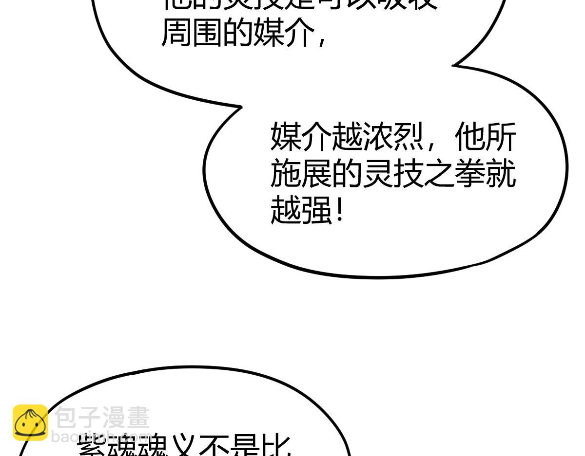 超凡進化 - 034話 天賦課：天賦≠實力(3/3) - 3