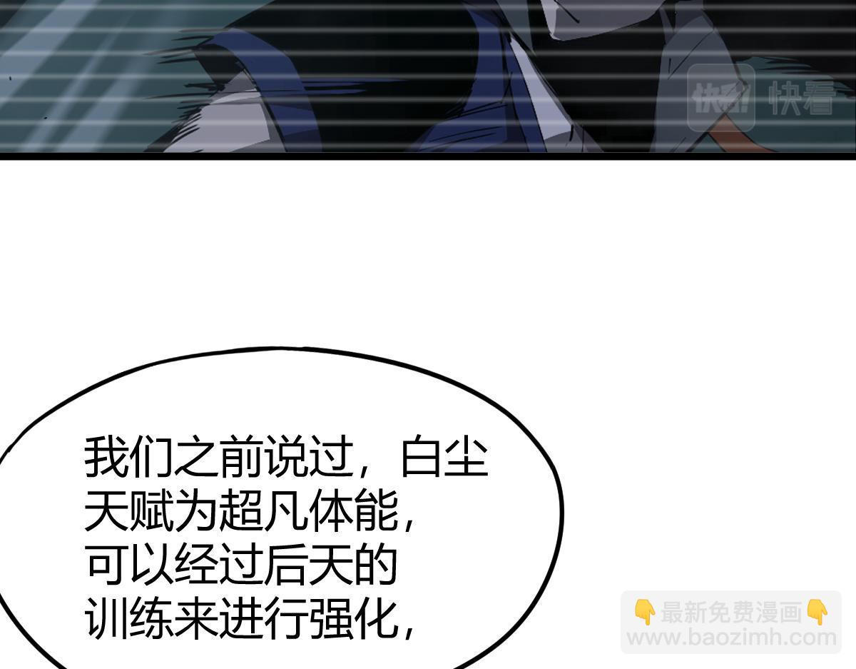 超凡進化 - 034話 天賦課：天賦≠實力(3/3) - 3