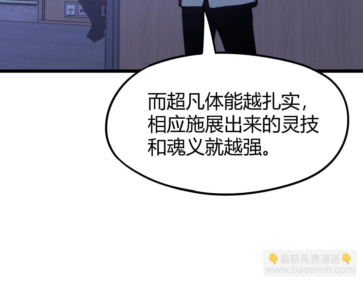 超凡進化 - 034話 天賦課：天賦≠實力(3/3) - 5