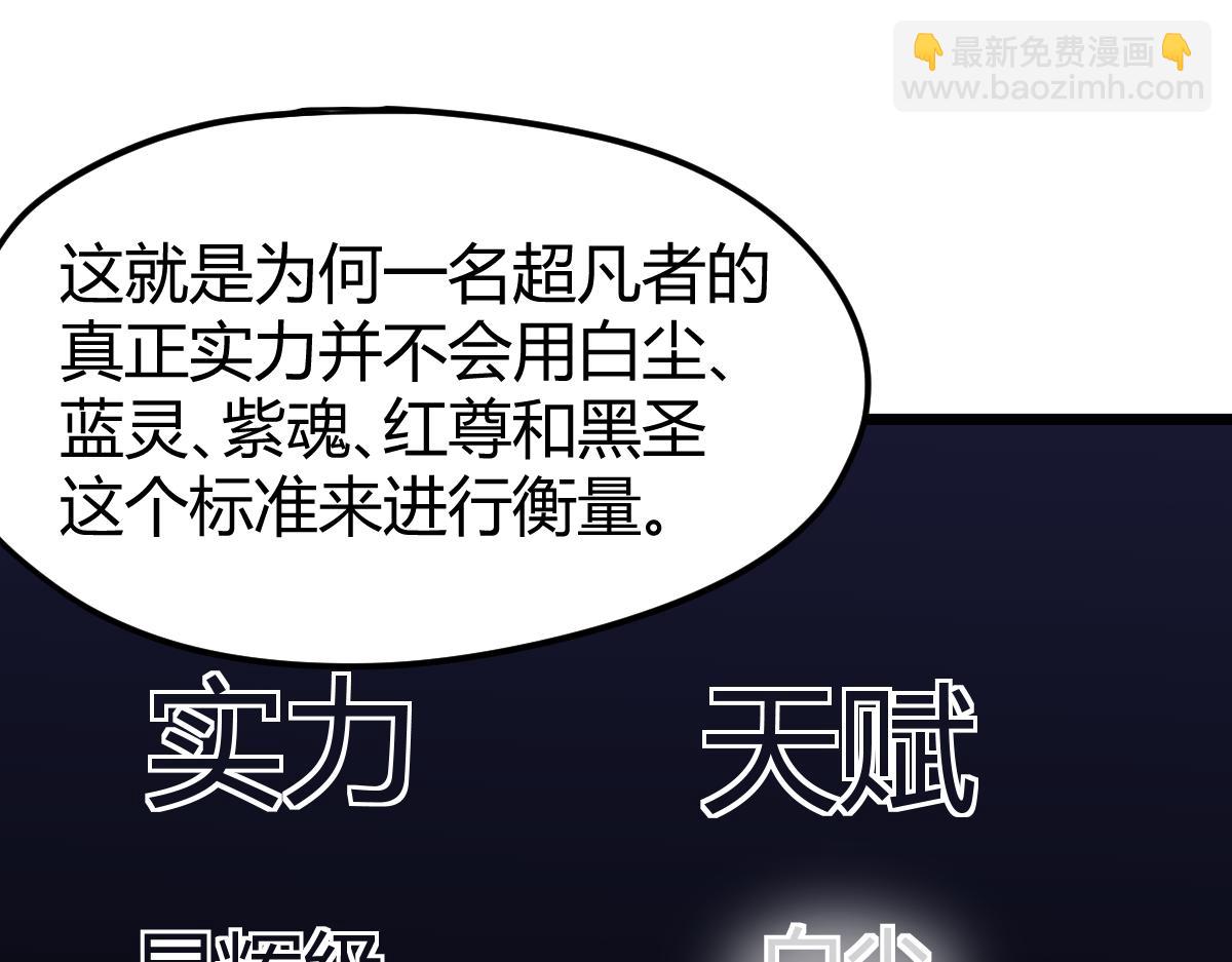 超凡進化 - 034話 天賦課：天賦≠實力(3/3) - 6