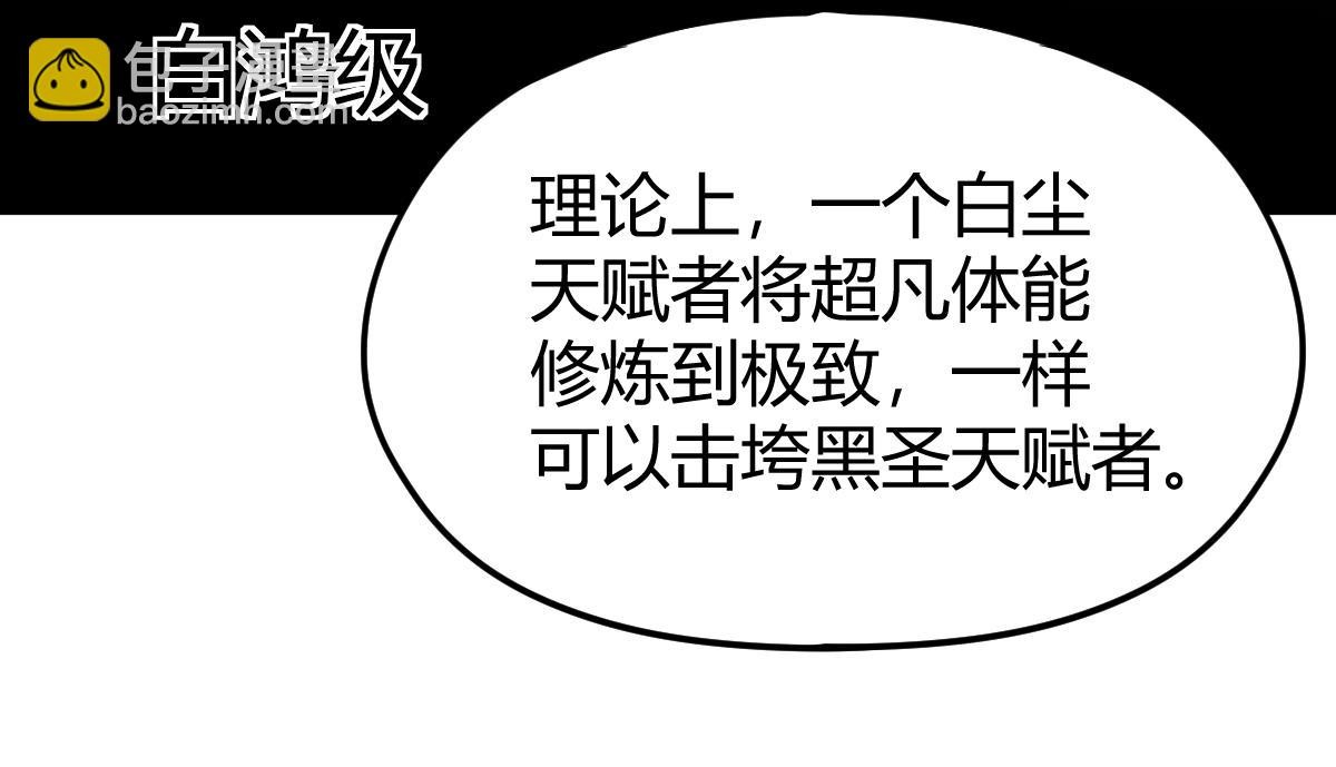 超凡進化 - 034話 天賦課：天賦≠實力(3/3) - 8