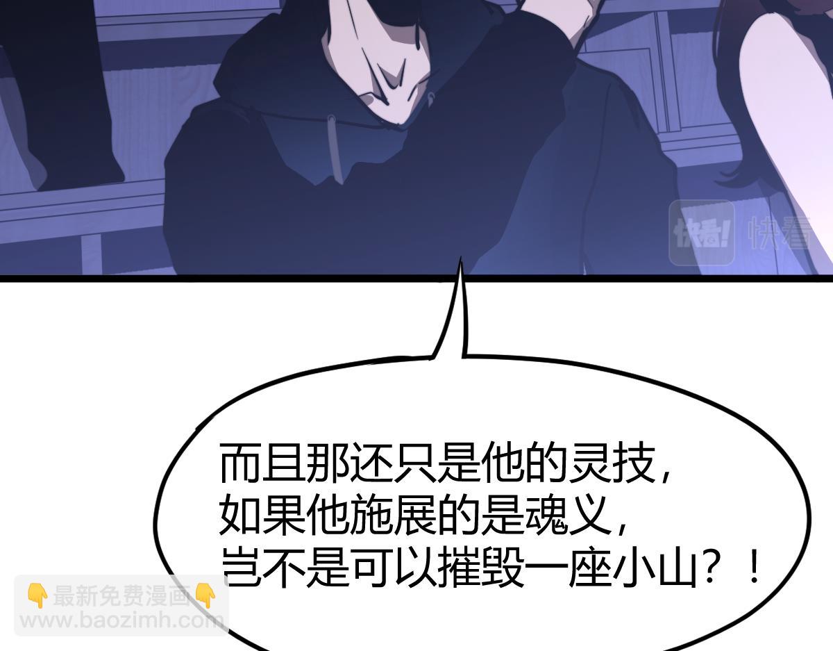超凡進化 - 034話 天賦課：天賦≠實力(3/3) - 4