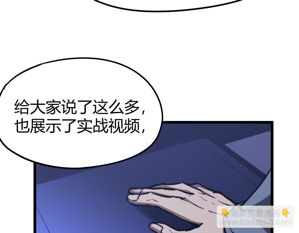 超凡進化 - 034話 天賦課：天賦≠實力(3/3) - 5