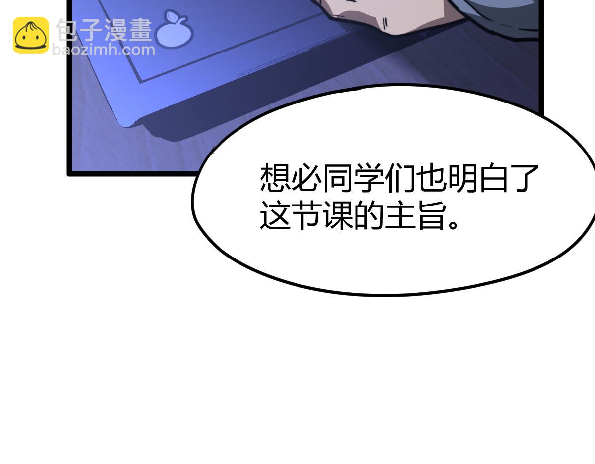 超凡進化 - 034話 天賦課：天賦≠實力(3/3) - 6