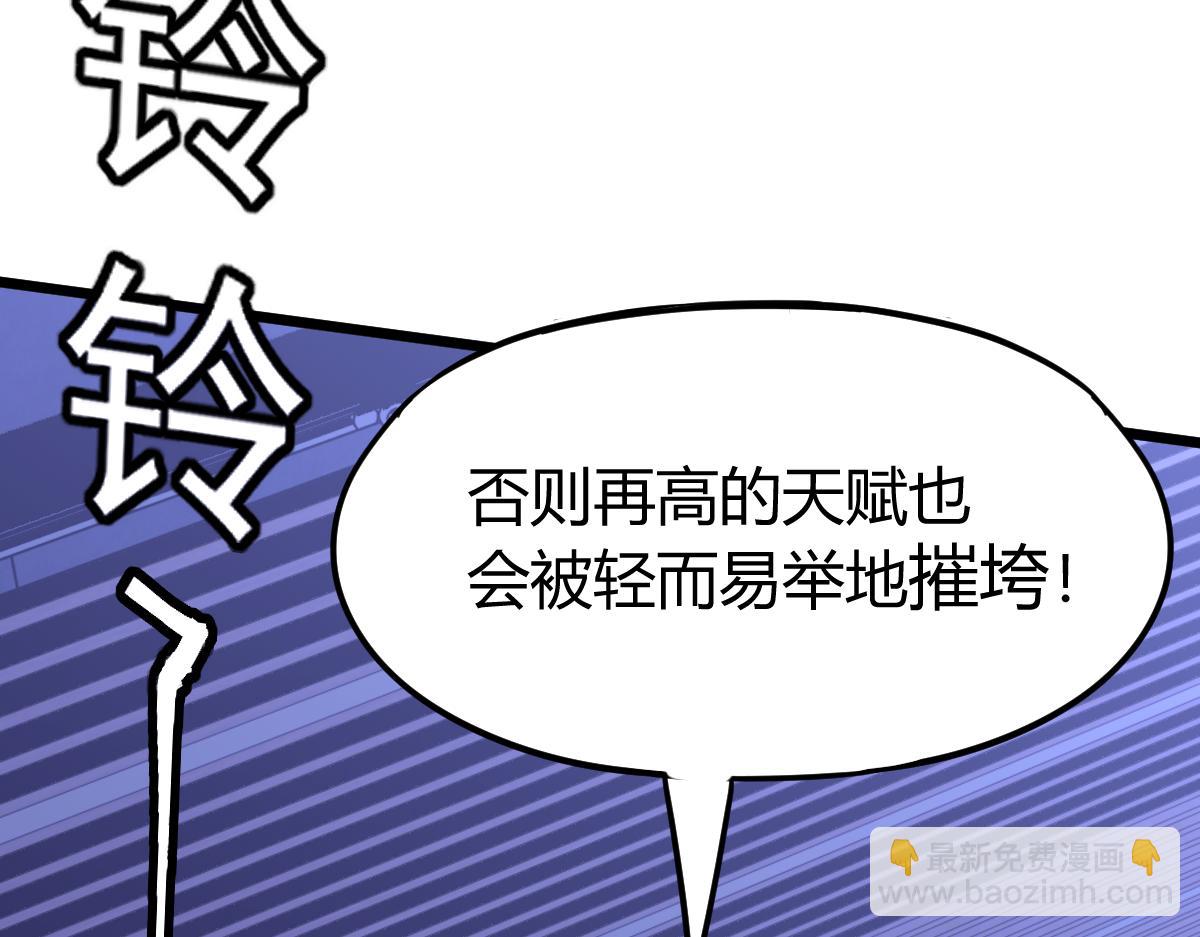超凡進化 - 034話 天賦課：天賦≠實力(3/3) - 2