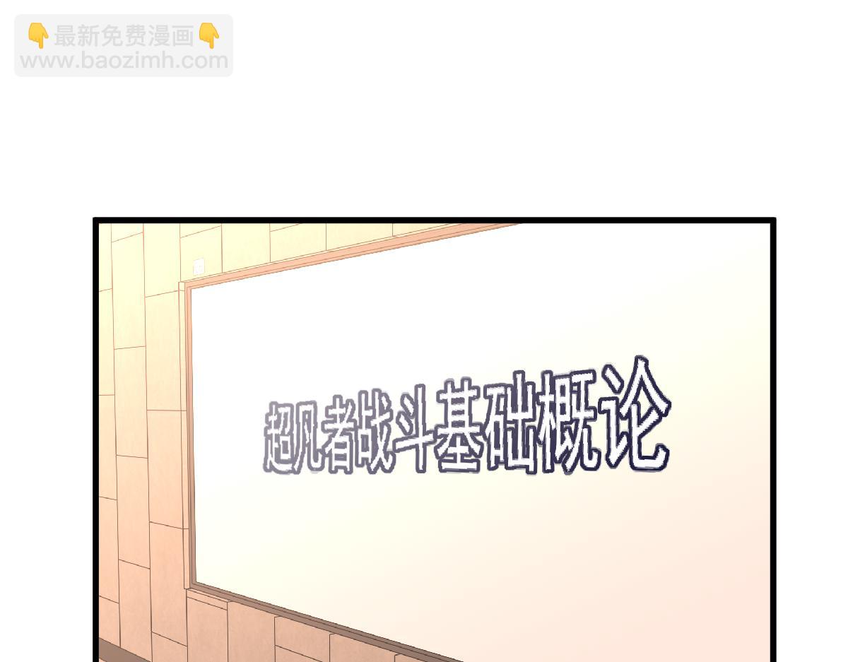 超凡進化 - 034話 天賦課：天賦≠實力(1/3) - 3