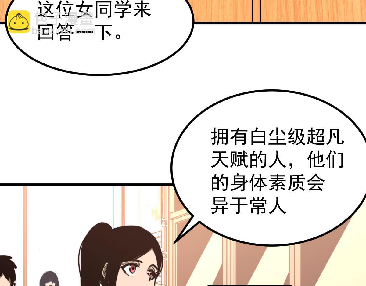 超凡進化 - 034話 天賦課：天賦≠實力(1/3) - 1