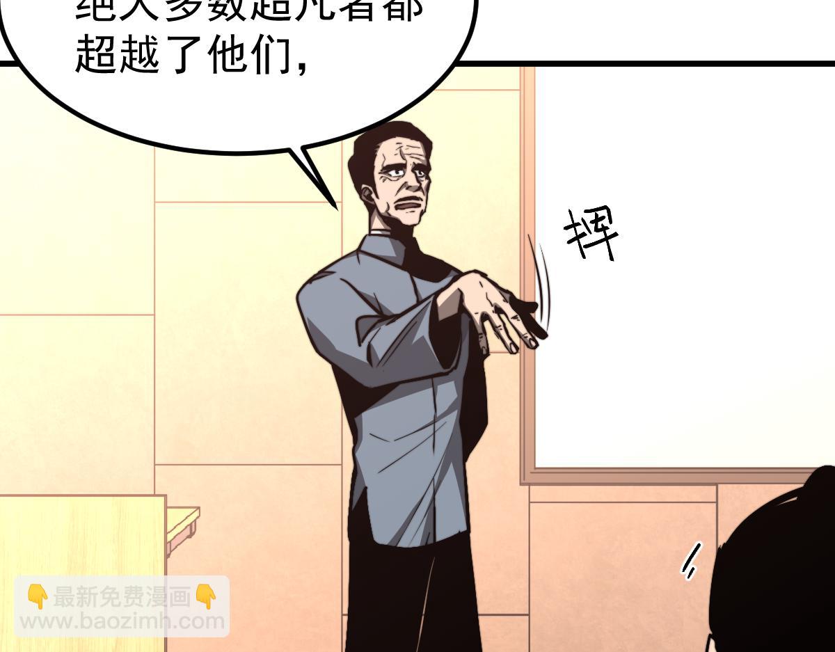 超凡進化 - 034話 天賦課：天賦≠實力(1/3) - 7