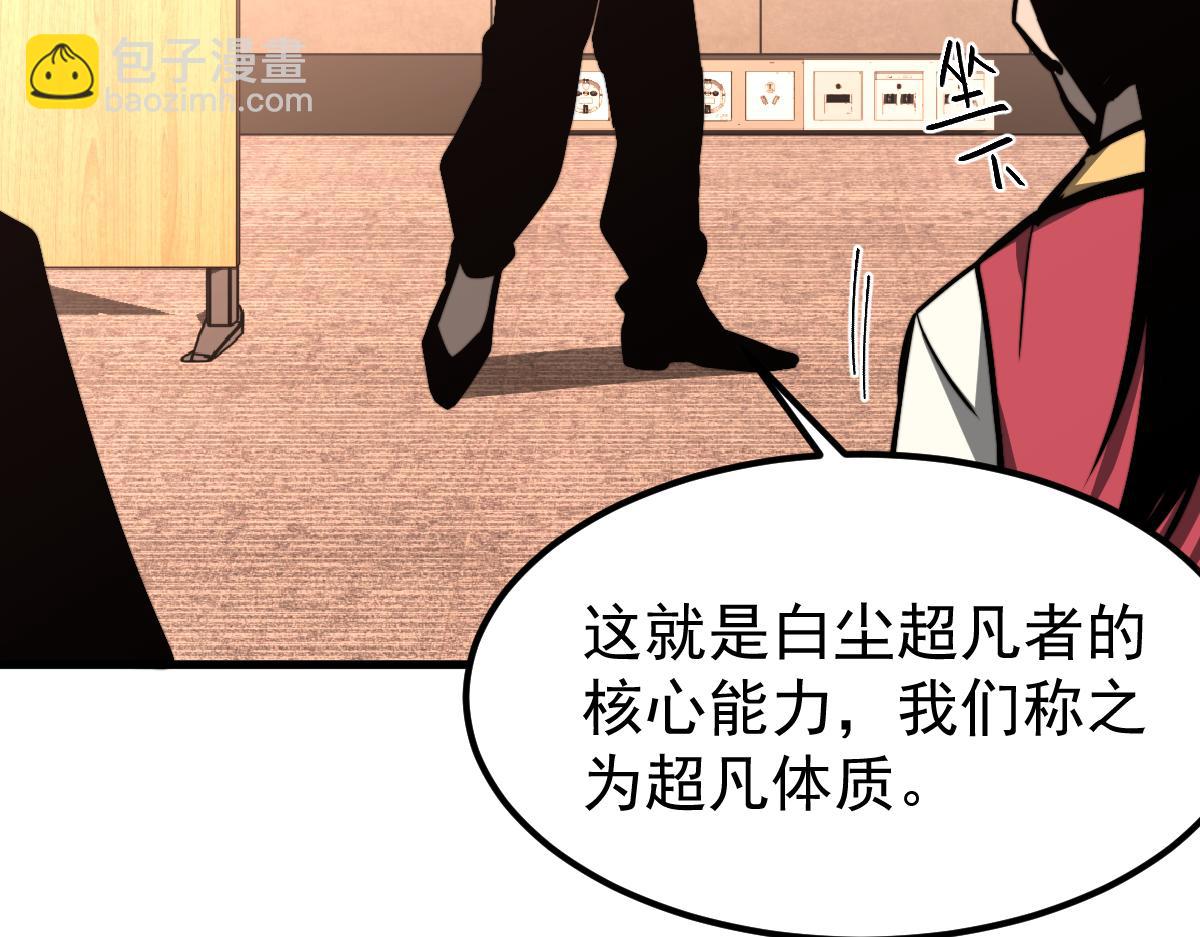超凡進化 - 034話 天賦課：天賦≠實力(1/3) - 8