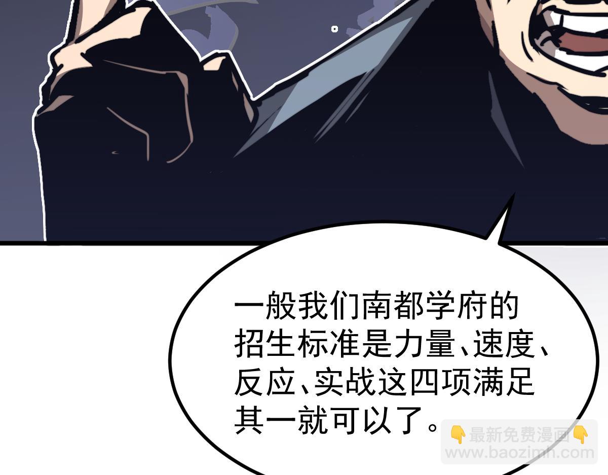 超凡進化 - 034話 天賦課：天賦≠實力(1/3) - 4