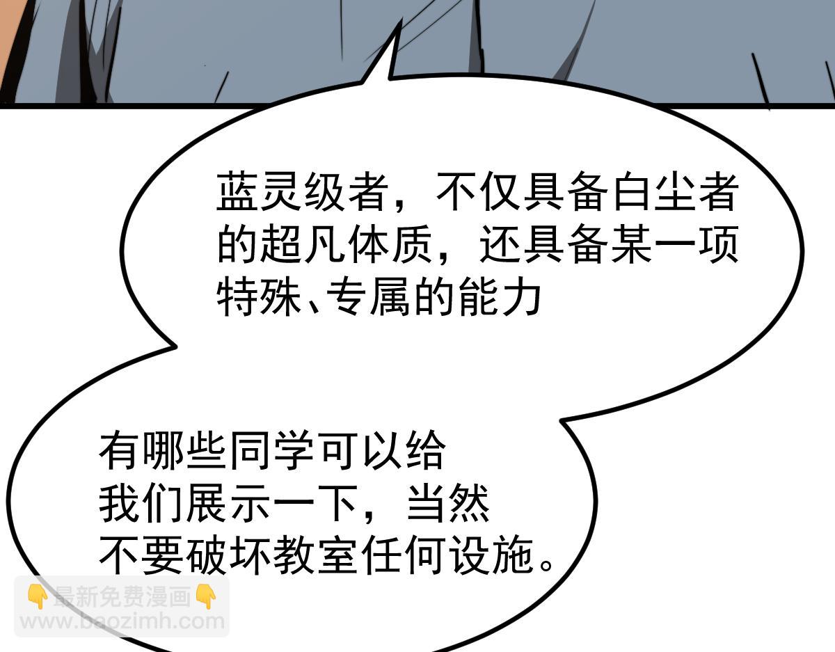 超凡進化 - 034話 天賦課：天賦≠實力(1/3) - 4