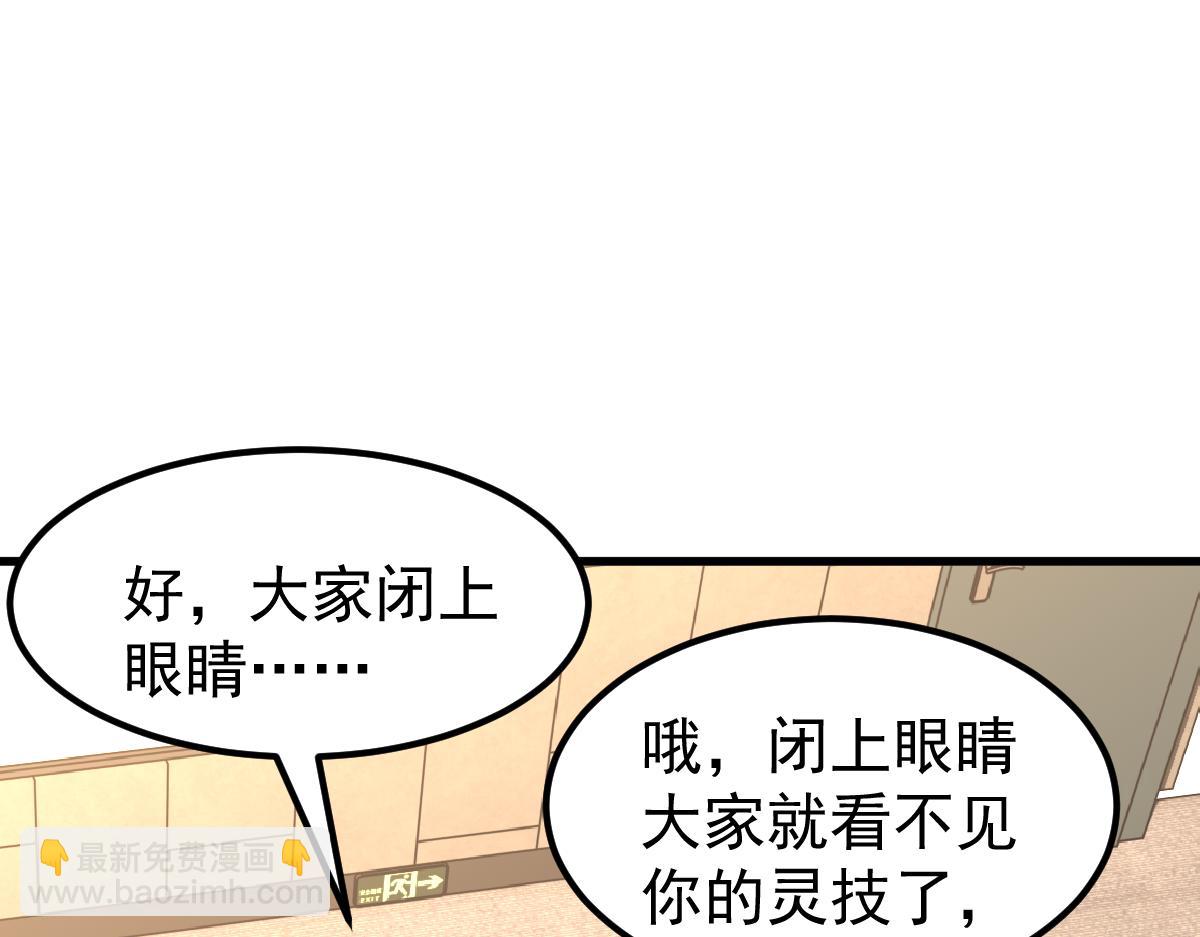 超凡進化 - 034話 天賦課：天賦≠實力(1/3) - 8