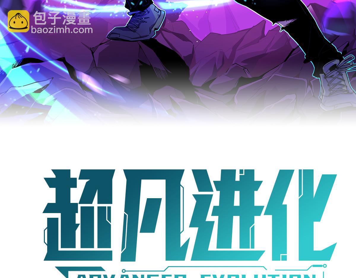 超凡進化 - 034話 天賦課：天賦≠實力(1/3) - 6