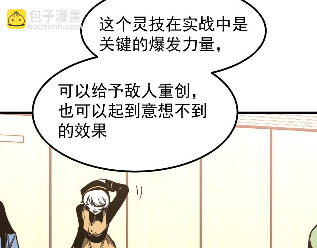 超凡進化 - 034話 天賦課：天賦≠實力(2/3) - 5
