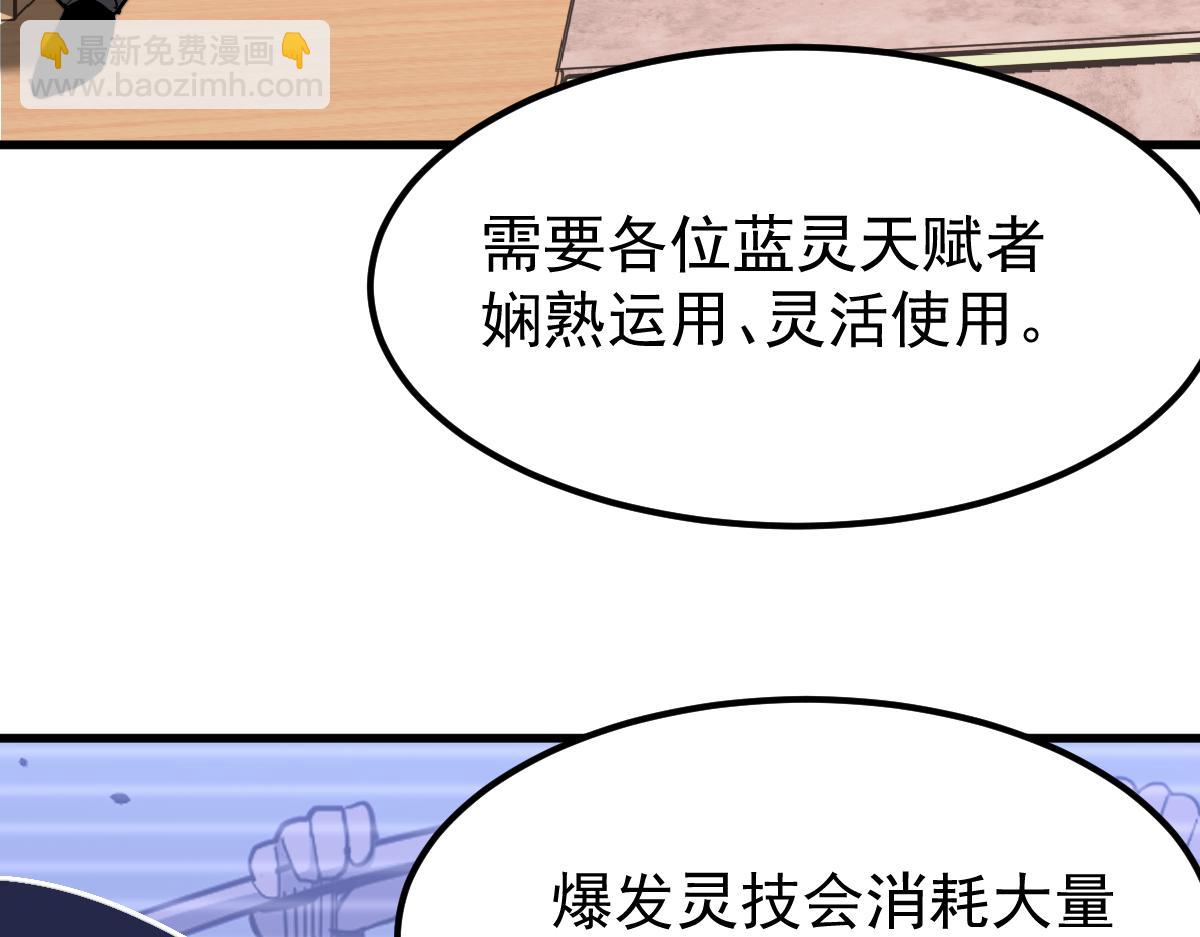 超凡進化 - 034話 天賦課：天賦≠實力(2/3) - 7