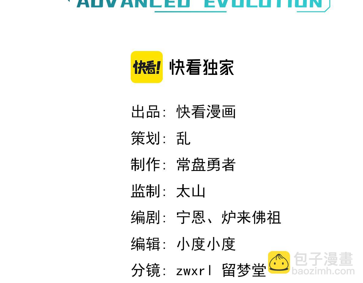 超凡進化 - 034話 天賦課：天賦≠實力(1/3) - 7