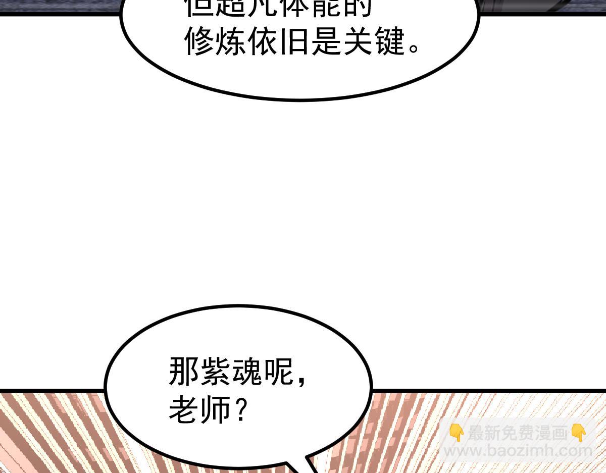 超凡進化 - 034話 天賦課：天賦≠實力(2/3) - 2